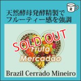 ブラジル　フルッタメルカドン（限定入荷）