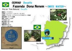 画像3: デカフェ ブラジル　ドナネネン農園（ スイスウォーター精製）