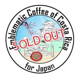 コスタリカ　セロアルトラウニオン農園レッドハニー（限定）