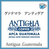 ガテマラ アンティグア