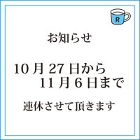 お知らせ