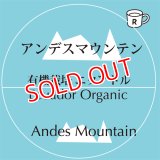 エクアドル　オーガニック　アンデスマウンテン