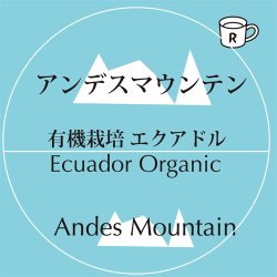 画像1: エクアドル　オーガニック　アンデスマウンテン