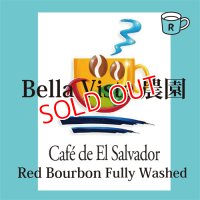 エルサルバドル　ベラビスタ農園