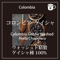 コロンビア　ゲイシャ　