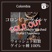 コロンビア　ゲイシャ　