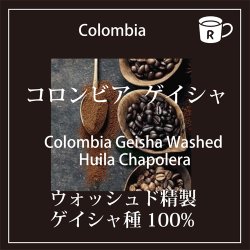 画像1: コロンビア　ゲイシャ　
