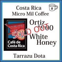 コスタリカ　オルティス農園　ホワイトハニー