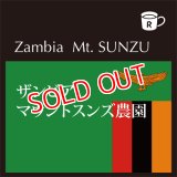 ザンビア　マウントスンズ農園
