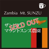 ザンビア　マウントスンズ農園
