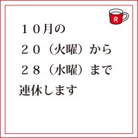 連休中のご注文についてついて