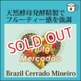 画像: ブラジル　フルッタメルカドン（限定入荷）
