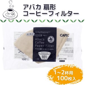 画像: ペーパー101 台形100枚入り(1−2杯用） コーヒー３本以上と同封可