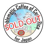 画像: コスタリカ　セロアルトラウニオン農園レッドハニー（限定）