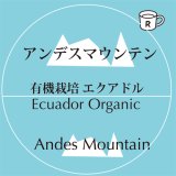 画像: エクアドル　オーガニック　アンデスマウンテン