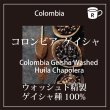 画像1: コロンビア　ゲイシャ　