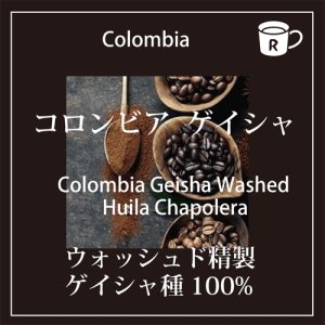 画像: コロンビア　ゲイシャ　