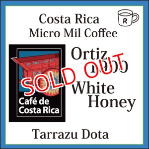 画像: コスタリカ　オルティス農園　ホワイトハニー