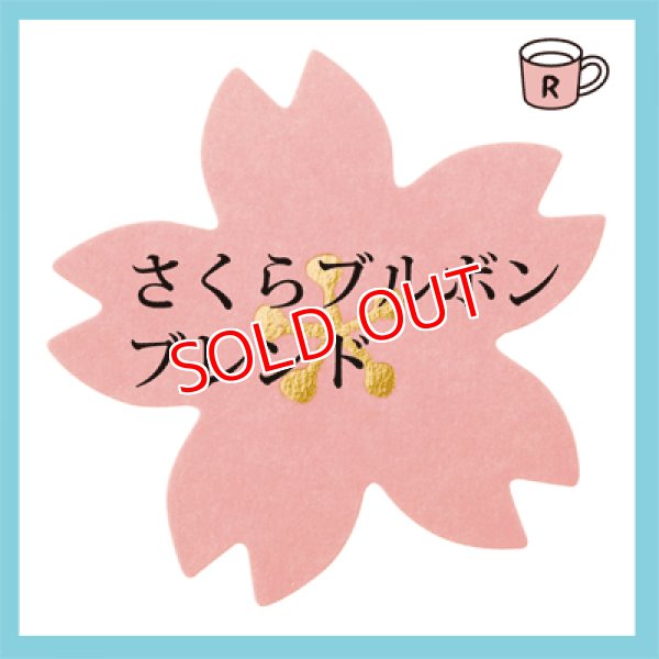 画像1: さくらブルボン　ブレンド