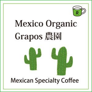 画像: 有機メキシコ　グラポス