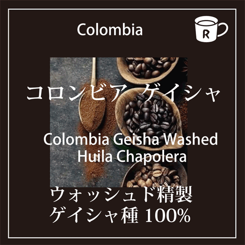 画像1: コロンビア　ゲイシャ　