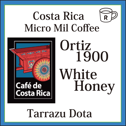 画像1: コスタリカ　オルティス農園　ホワイトハニー